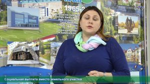 Социальная выплата вместо земельного участка