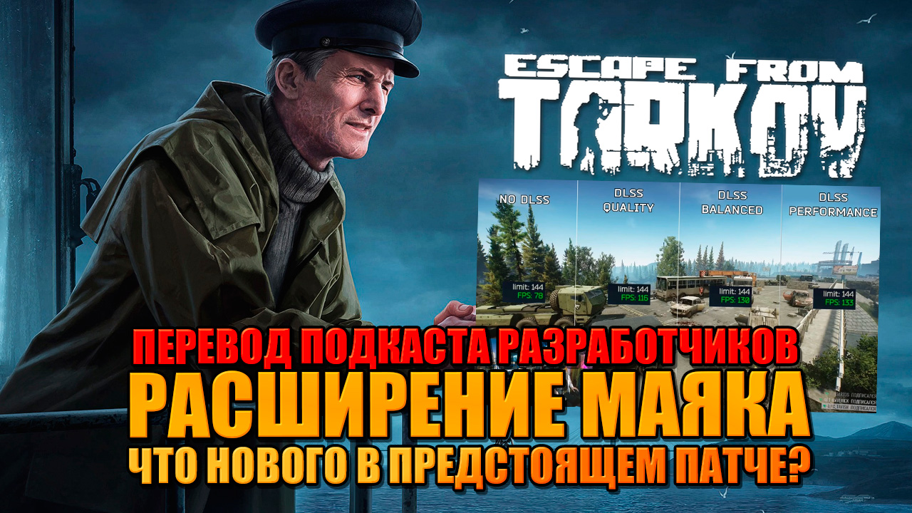 Смотритель маяка тарков как открыть. Смотритель маяка Тарков торговец. Торговец на Маяке Тарков. Боссы маяка. Новый торговец Тарков Маяк.