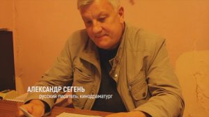 Дмитрий Кайстро и Александр Сегень о проекте "Память сильнее времени"