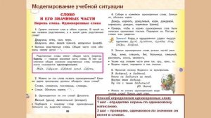 Формирование УУД в начальной школе на примере курса русского языка УМС «Планета знаний»
