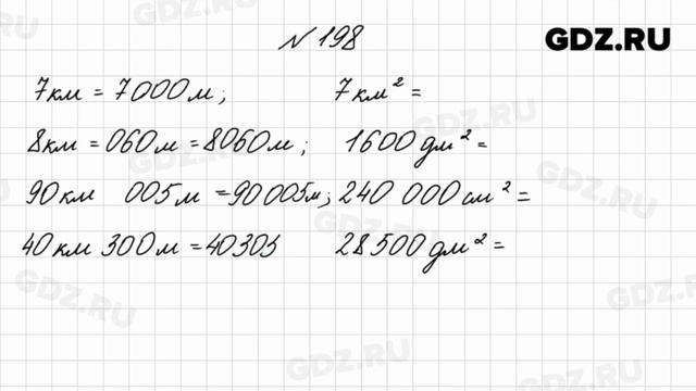 № 198 - Математика 4 класс 1 часть Моро смотреть онлайн