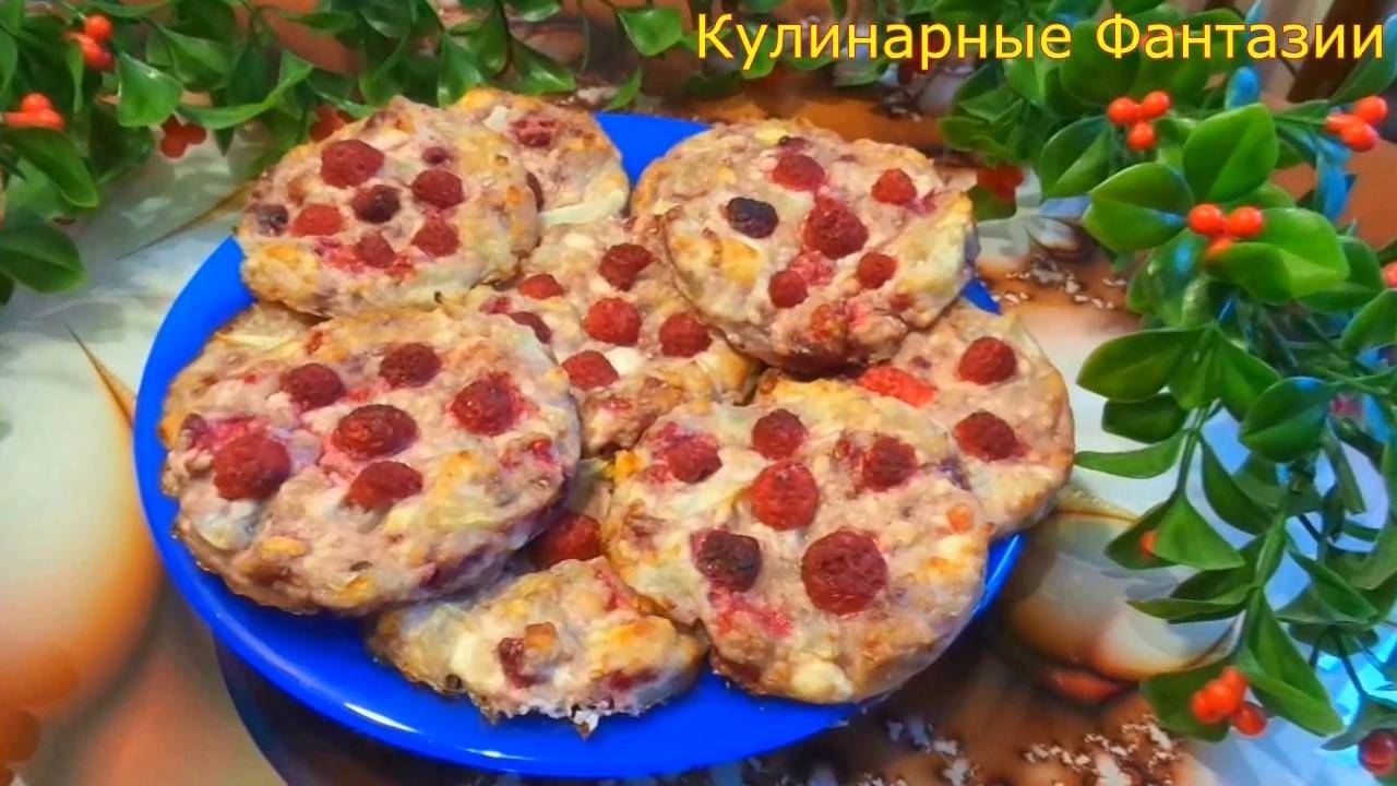 Чудесный Рецепт Сырников с Фруктами и Малиной!