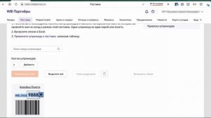 Первая поставка товара на Wildberries. Оформление поставки, Моно и Микс короба. Просто за 7 минут.