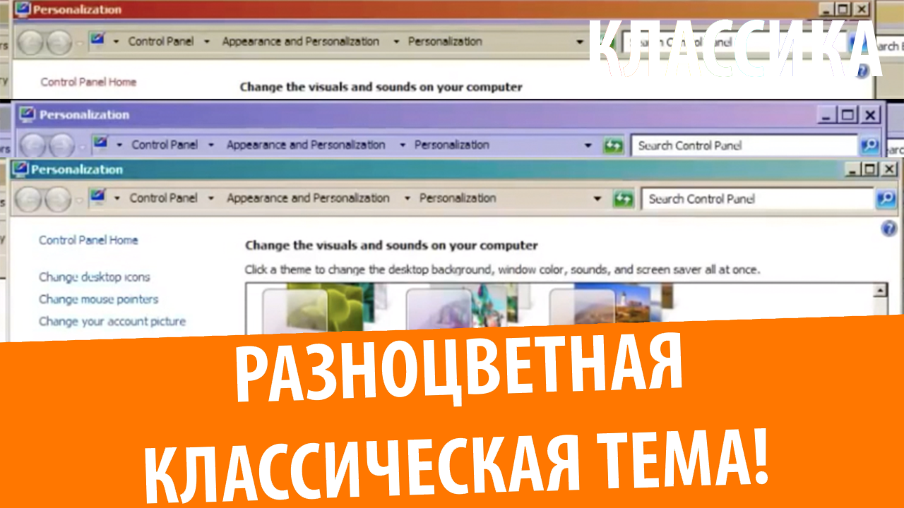 Разноцветная классическая тема Windows 7