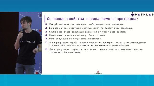 Децентрализованная система репутации в сети оракулов | Денис Кайзер смотреть онлайн