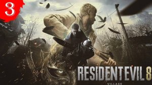 Прощай Димитреску.Прохождение Resident Evil Village.Часть3.