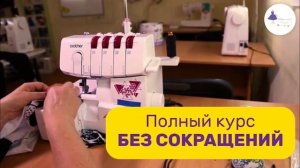 Онлайн-курс по шитью "Детская одежда"