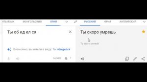 ГУГЛ ПЕРЕВОДЧИК ГОВОРИТ СТРАШНЫЕ ВЕЩИ