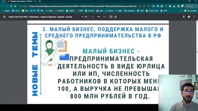 Новые темы ЕГЭ-2024 - Экономика - теория и практики