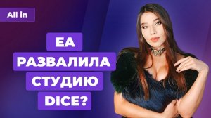 Вакцинация в GTA 5, распродажа в Steam, карты Intel, EA обновит DICE. Игровые новости ALL IN 25.11