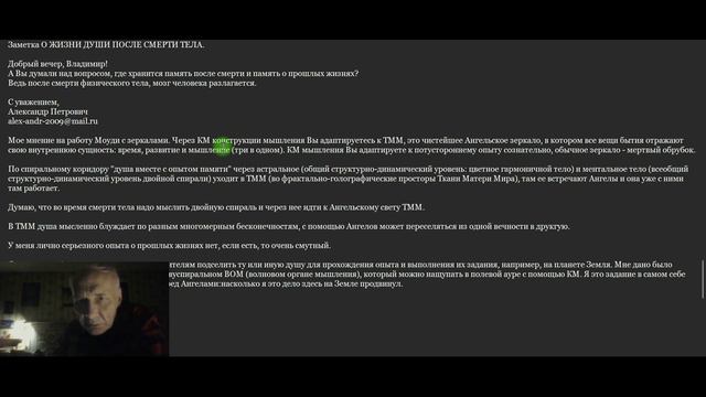 Заметка: сохраняется ли память души после смерти тела?