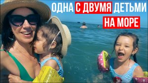 День С Двумя Детьми на Море | Будни Мамы | Балтийское Море