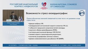 Возможности стресс-эхо в диагностике и определения выраженности сердечной недостаточности