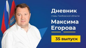 Дневник Максима Егорова