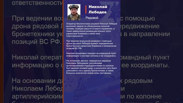 Николай Лебедев Наградной лист Z