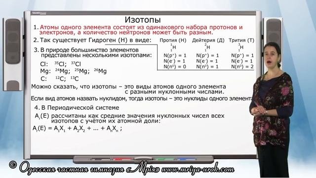 Изотопы