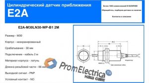 E2A-M30LN30-WP-B1 2M Индуктивный датчик M30, PNP, дистанция 30, корпус латунь, Omron