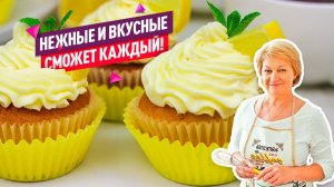 Простой и вкусный десерт! НЕЖНЕЙШИЕ Лимонные капкейки с нежным кремом-чиз