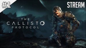 The Callisto Protocol ► Стрим #1 | 2K