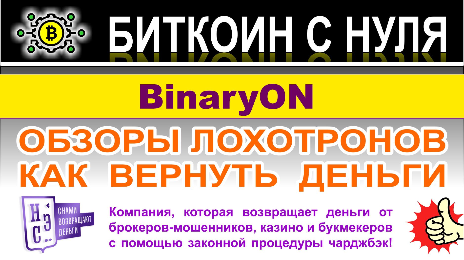 Компания BinaryON — новый брокер бинарных опционов. Стоит ли доверять? Отзывы.