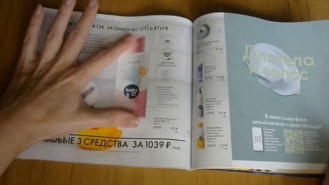 Листаем каталог №15 2020 года Oriflame. Часть 2. смотреть онлайн