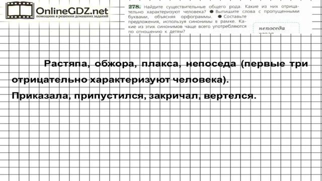 Задание № 278 — Русский язык 6 класс (Ладыженская, Баранов, Тростенцова) смотреть онлайн