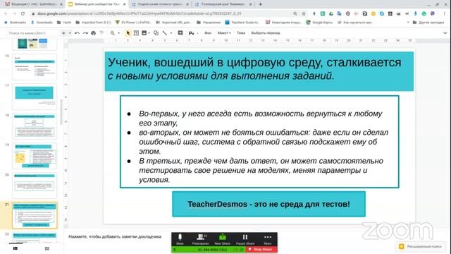 Вебинар "Другая математика с Desmos" - 1. Людмила Рождественская для группы Смешанное обучение смотреть онлайн
