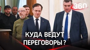 «Как можно скорее прийти к миру»: Мединский о ходе переговоров с Украиной