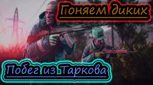 БАНКЕТ ПРОДОЛЖАЕТСЯ ✔ Escape From Tarkov стрим