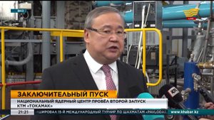 Национальный ядерный центр провел второй запуск КТМ «Токамак»