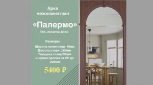 Арки межкомнатные готовые своими руками.