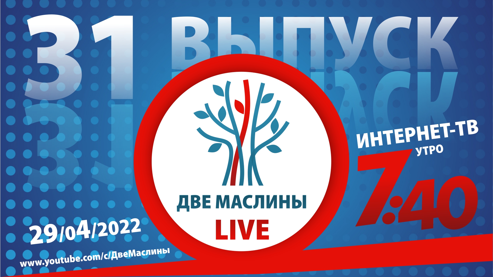 Выпуск #31 | Две маслины live |  "Почему Израиль?" с Виллемом Глэсхаувером.