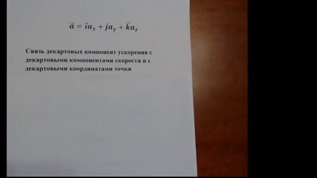 Кинематика материальной точки. Тангенциальное и нормальное ускорение. Классическая механика Лекция