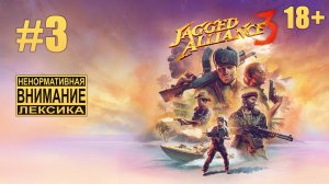 Jagged Alliance 3 №3: Джон Уик разбирается с суперзольдатен