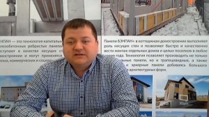 "БЭНПАН в вопросах и ответах". 06. Срок службы дома БЭНПАН