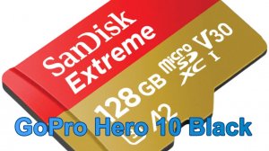 Карта памяти Micro SD 128 ГБ для GoPro Hero 10 Black.