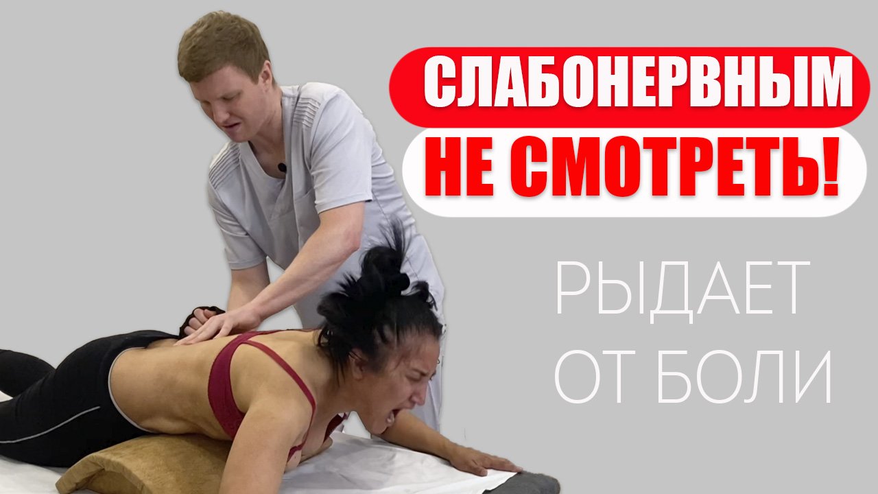 Слезы и боль. Слабонервным не смотреть! | Костоправ Бовыкин Сергей