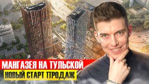 МАНГАЗЕЯ На Тульской