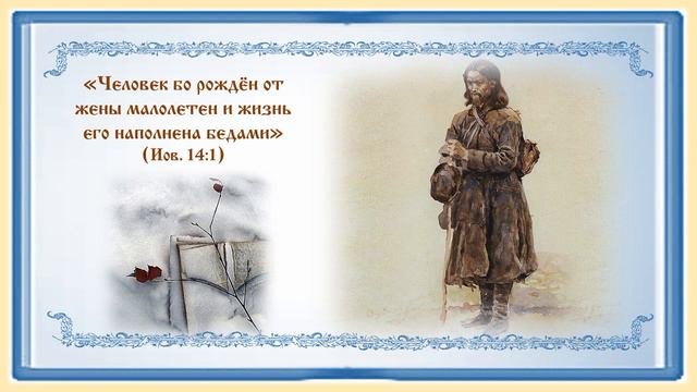 Православные рассказы и притчи. Истиный счастливец.