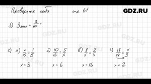 Проверьте себя, стр. 61 № 1 - Математика 5 класс Виленкин