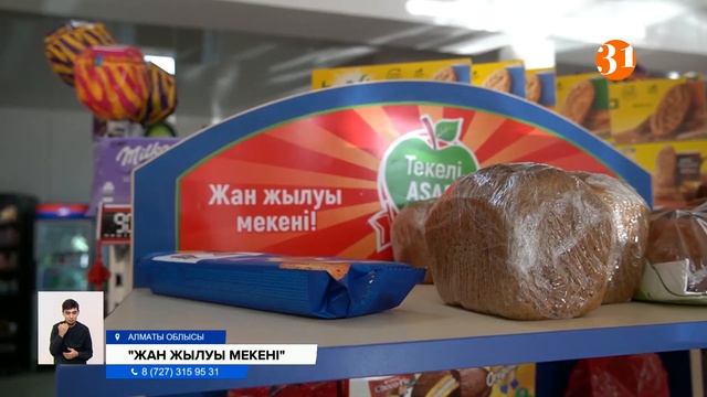 Алматы облысында кез келген адам азық-түлікті тегін алатын сөре пайда болды смотреть онлайн