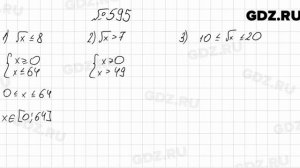 № 595 - Алгебра 8 класс Мерзляк