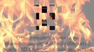 Отзыв на каминокомплект Adelaida (белый) с очагом 3D Olympic от Real Flame