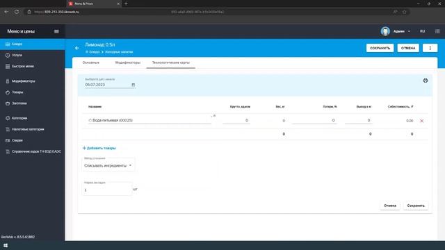 iikoMini - технологические карты смотреть онлайн