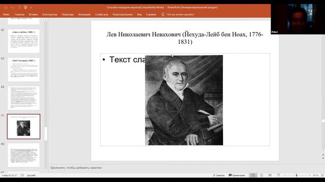 Илья Юзефович. Еврейский акцент в русской литературе. Лекция 9.