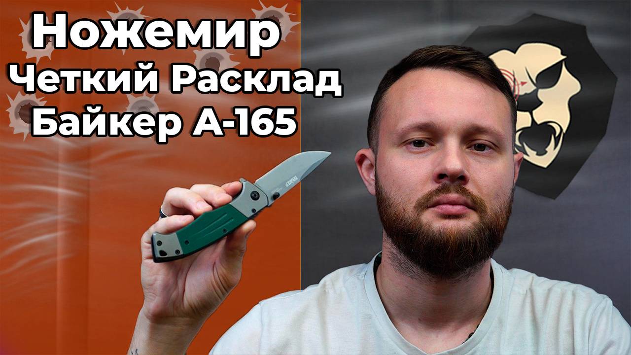 Нож складной Ножемир Четкий Расклад Байкер A-165 (сталь 440, G-10) Видео Обзор