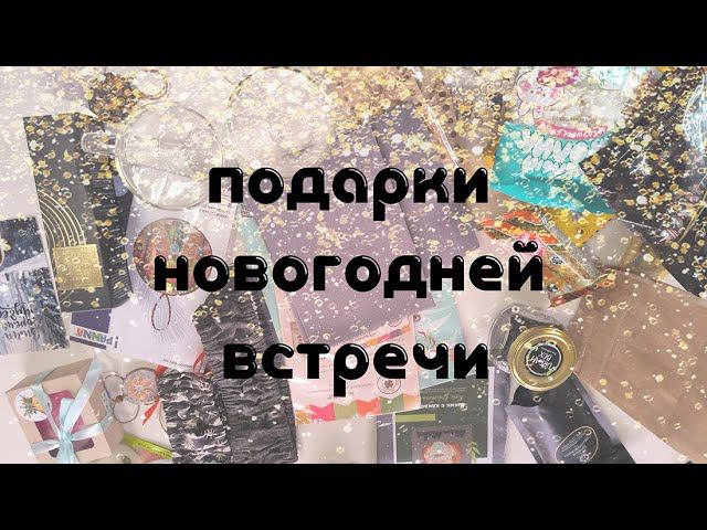 Подарки с новогодней встречи вышивальщиц. смотреть онлайн