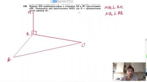 №126. Прямая MB перпендикулярна к сторонам АВ и ВС треугольника ABC. Определите вид треугольника