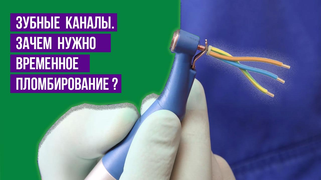 Почему приходится перелечивать зубные каналы❓
