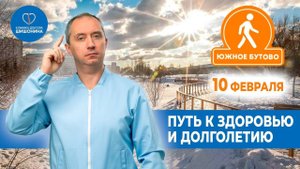 Навстречу здоровью и долголетию: прогулка с доктором Шишониным 10 февраля ❤️